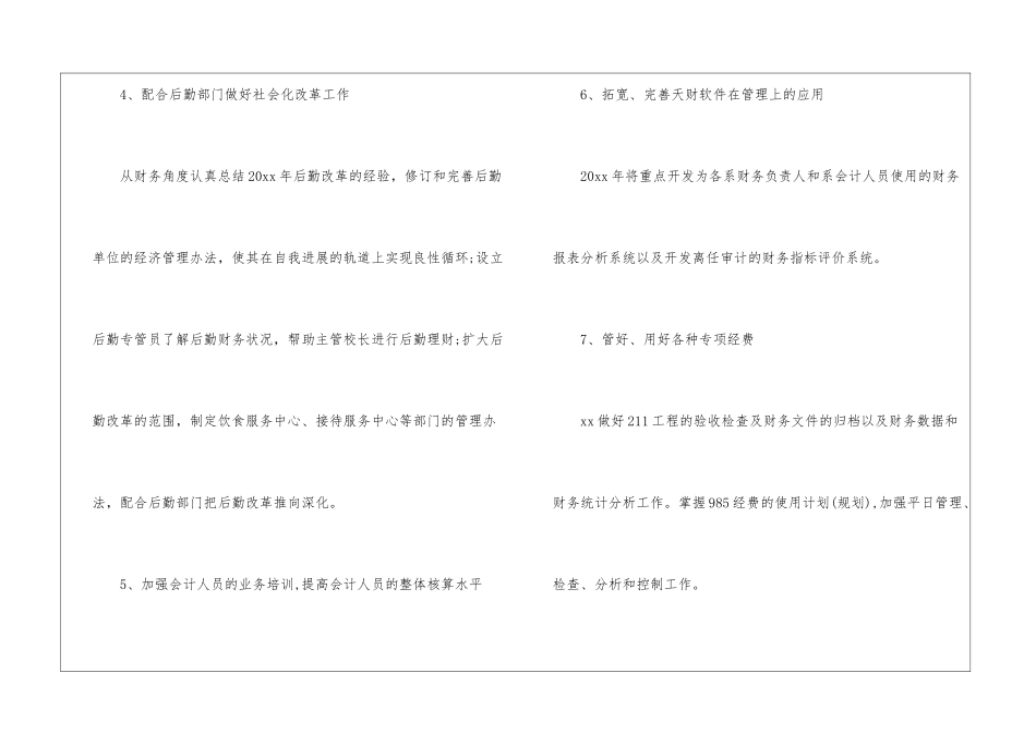 关于个人的财务工作计划5篇_第3页