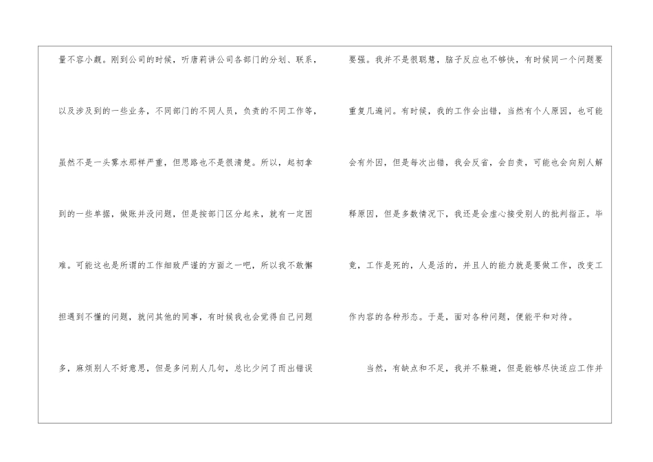 关于个人的财务工作计划锦集7篇_第2页