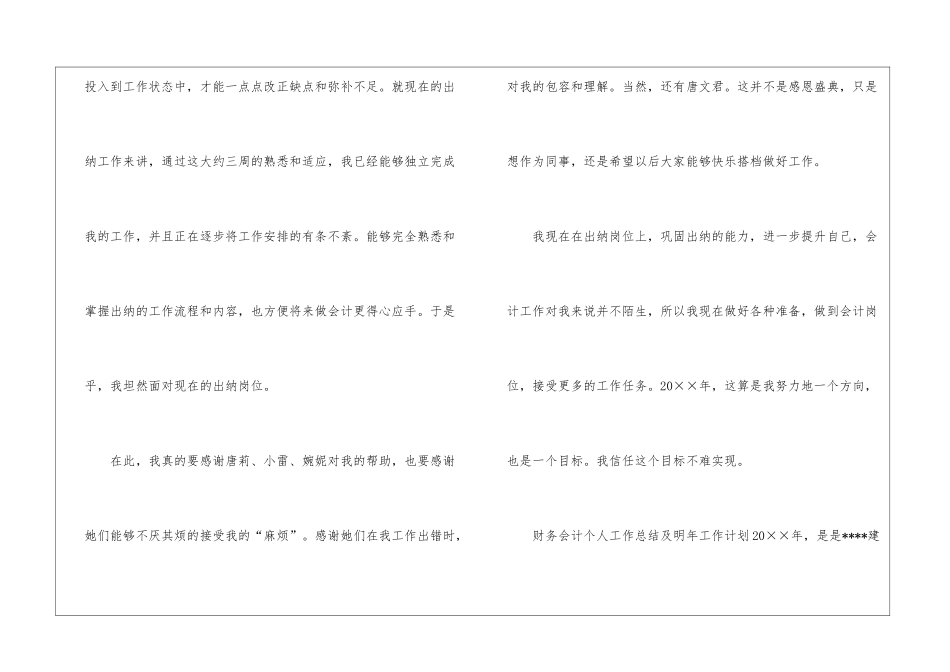 关于个人的财务工作计划锦集7篇_第3页