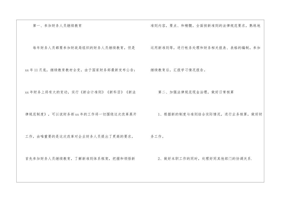 关于个人的财务工作计划汇编十篇_第2页