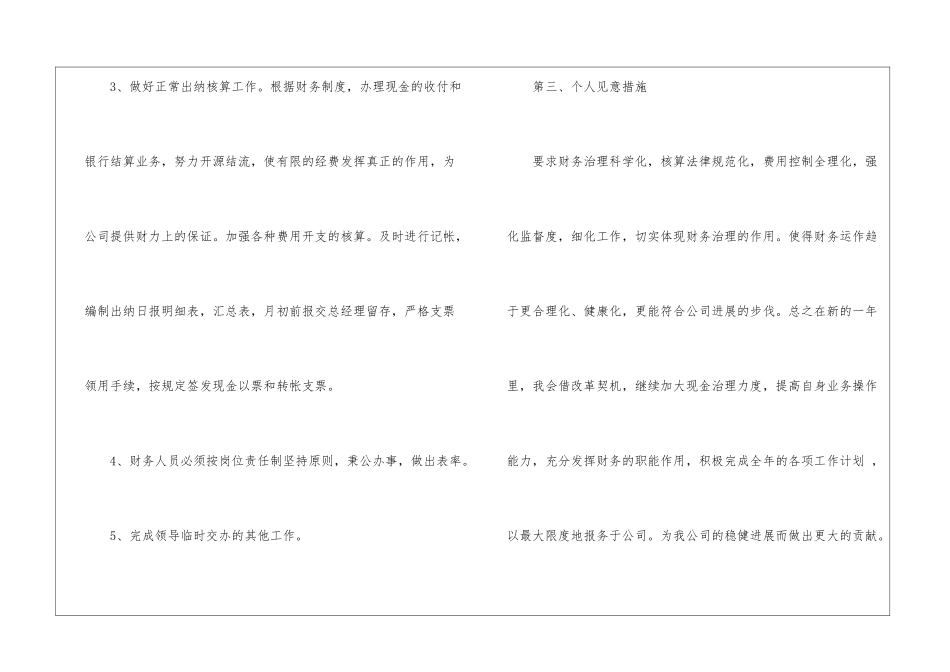 关于个人的财务工作计划汇编十篇_第3页