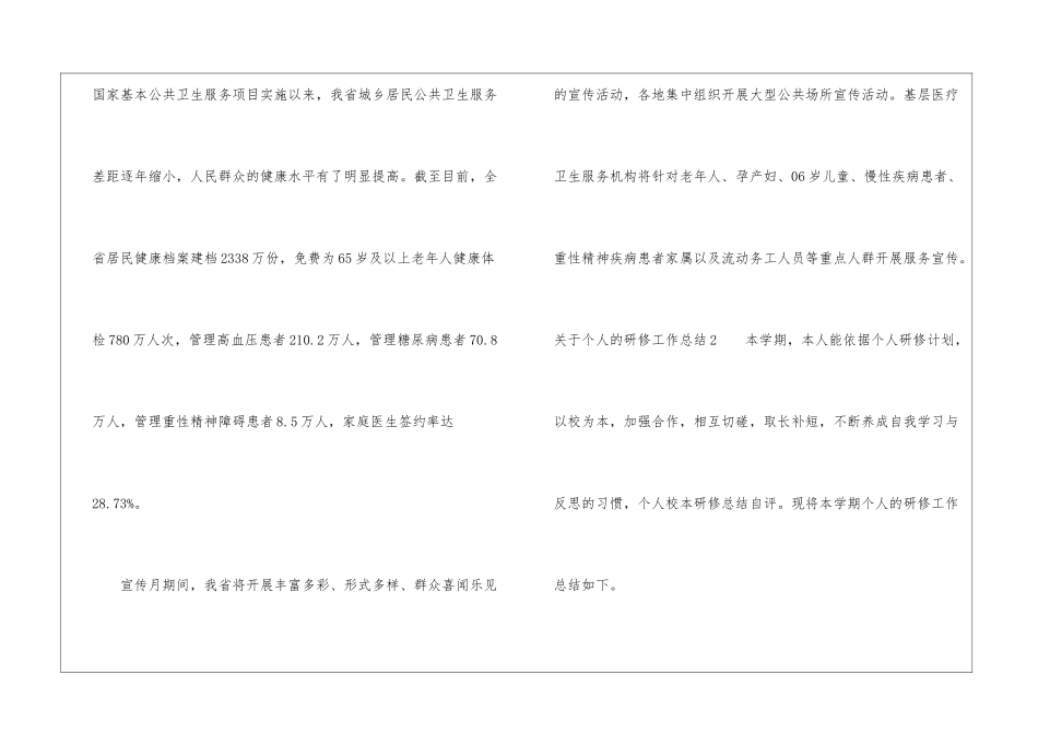 关于个人的研修工作总结_第2页