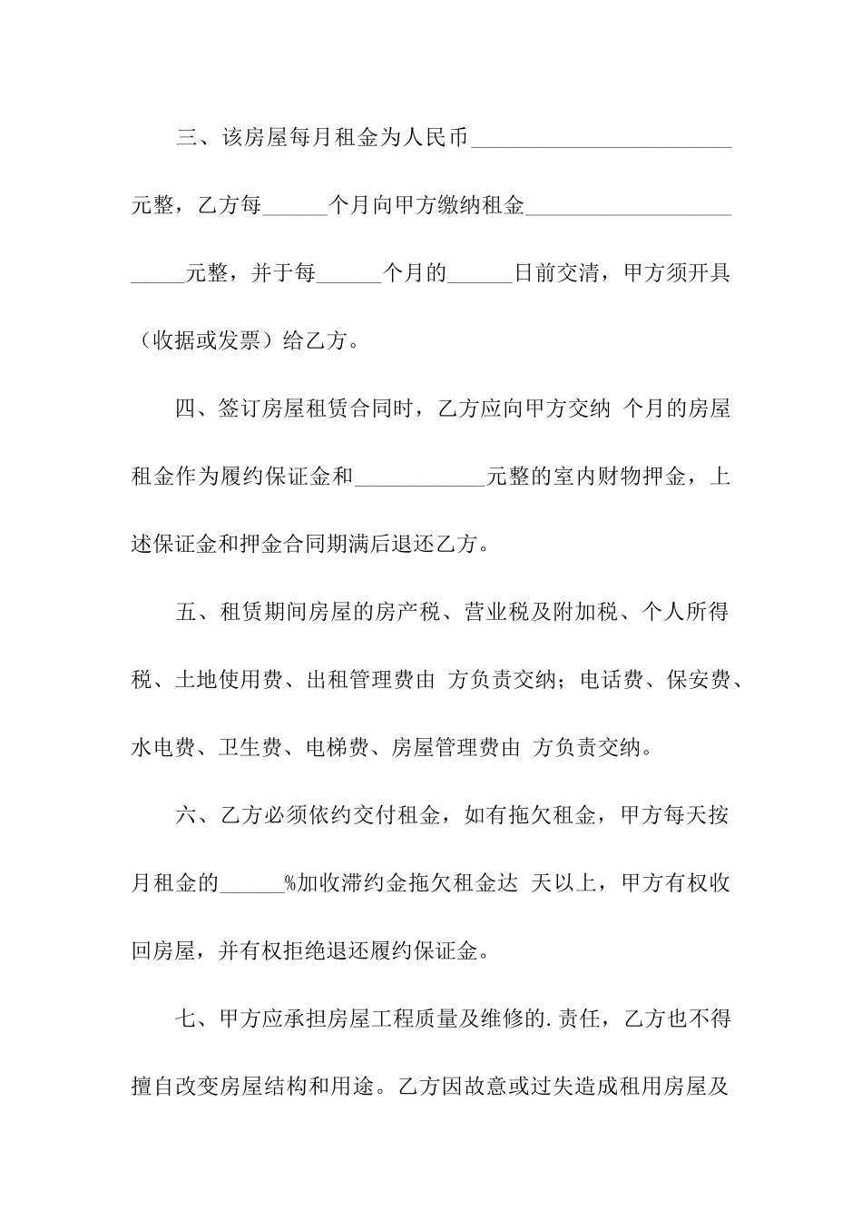 关于个人的租房合同_第2页
