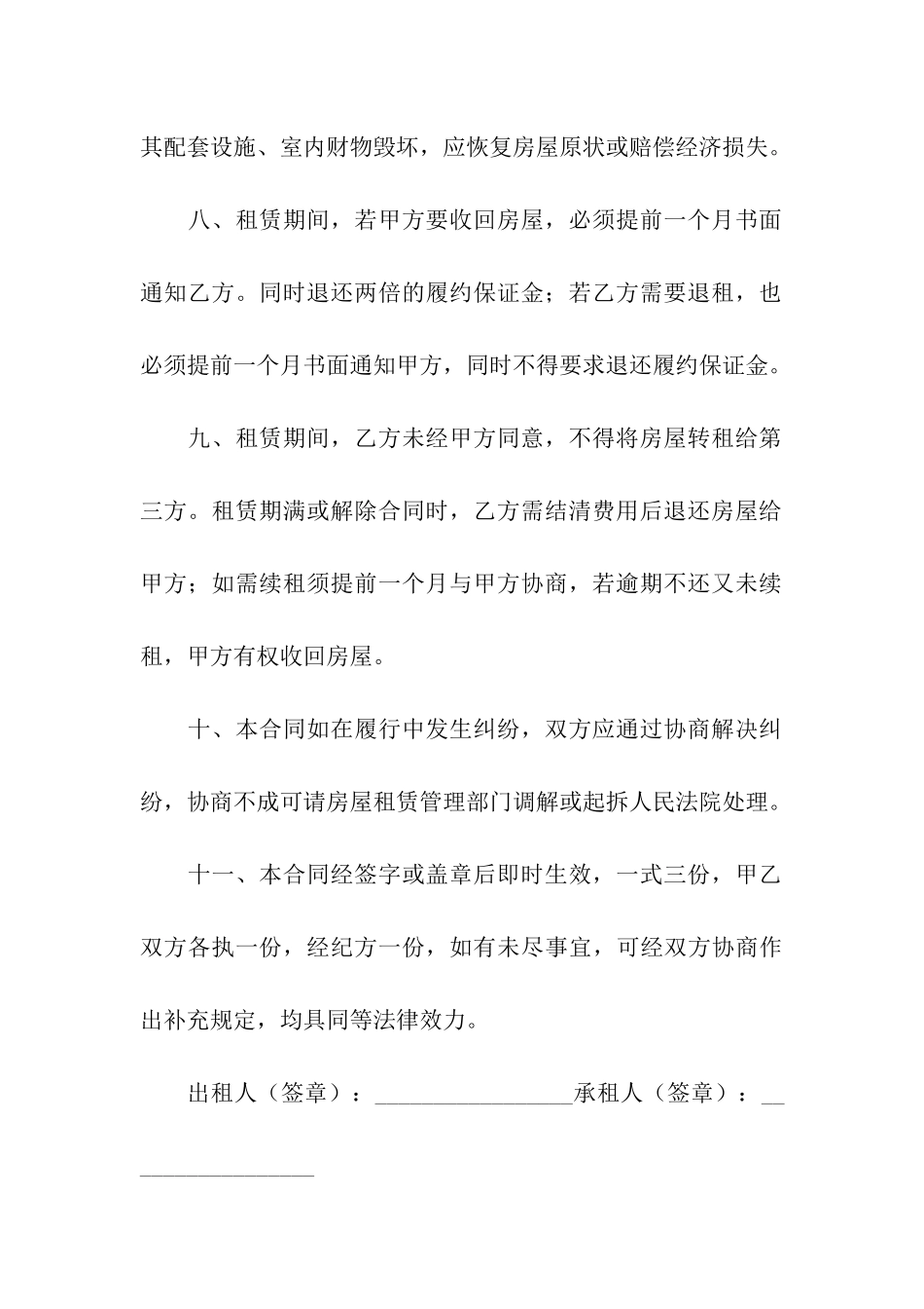 关于个人的租房合同_第3页