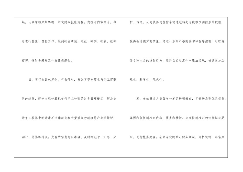 关于个人的财务工作计划集合7篇_第3页