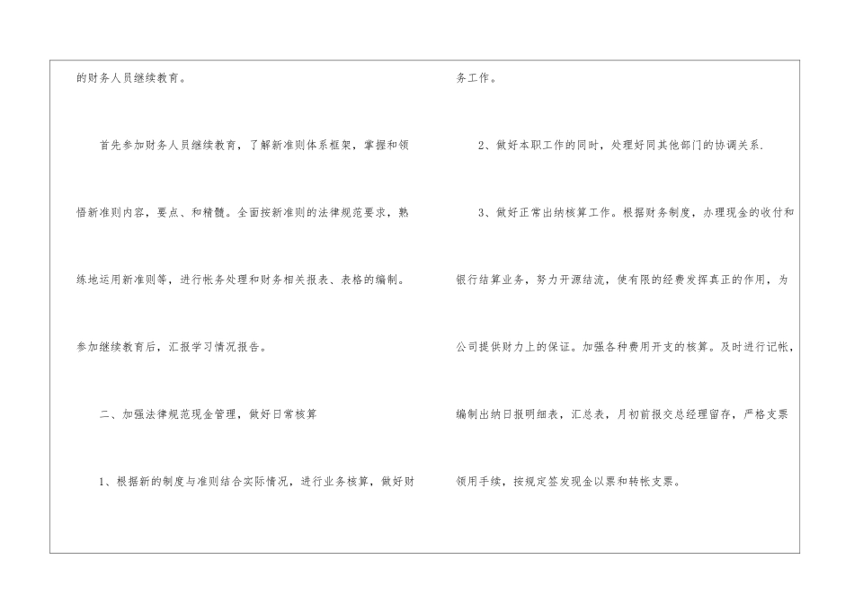 关于个人的财务工作计划汇编5篇_第2页