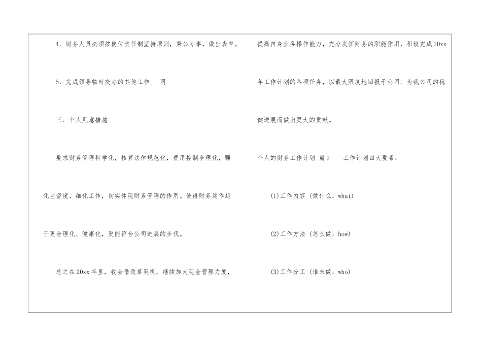 关于个人的财务工作计划汇编5篇_第3页