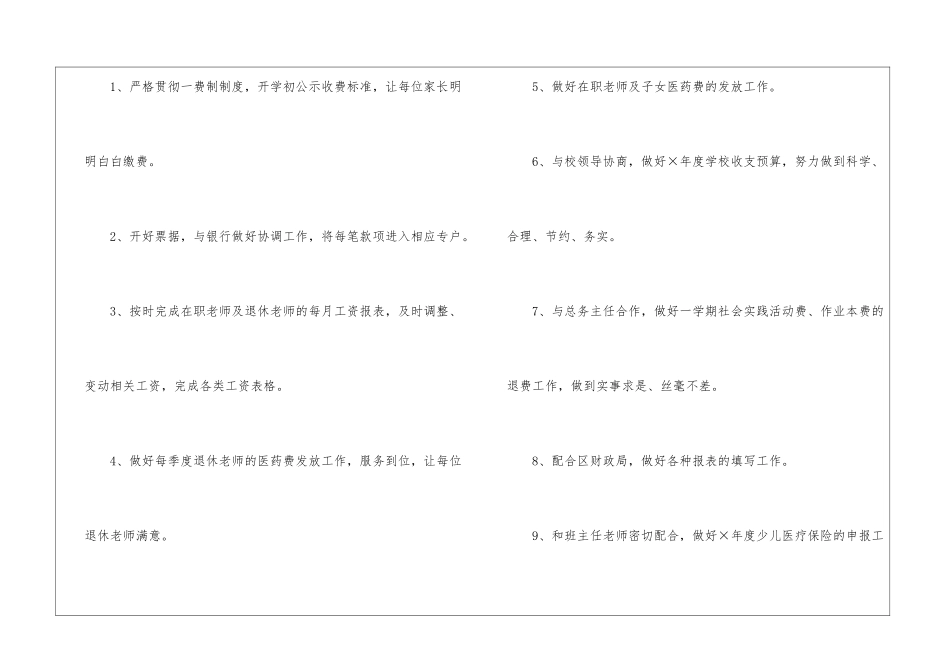 关于个人的财务工作计划四篇_第2页