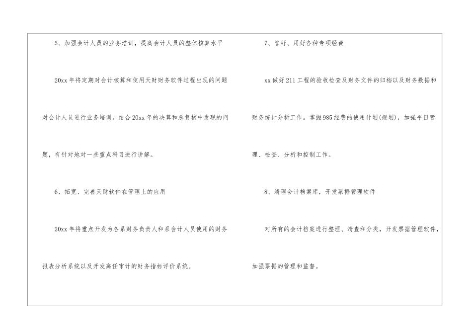关于个人的财务工作计划集合6篇_第3页