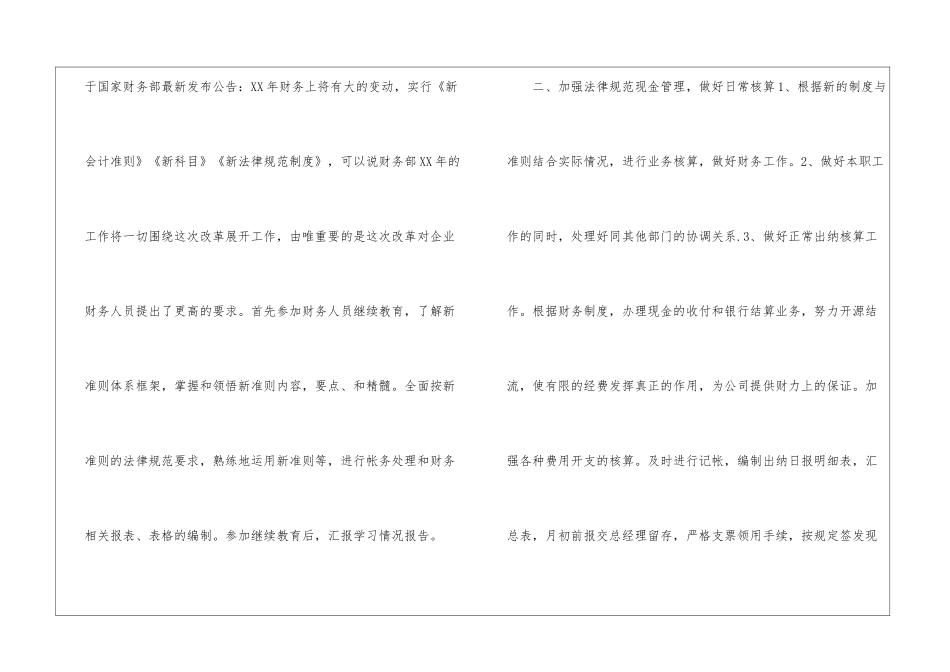 关于个人的财务工作计划集锦6篇_第2页