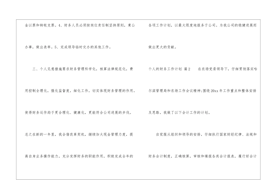 关于个人的财务工作计划集锦6篇_第3页