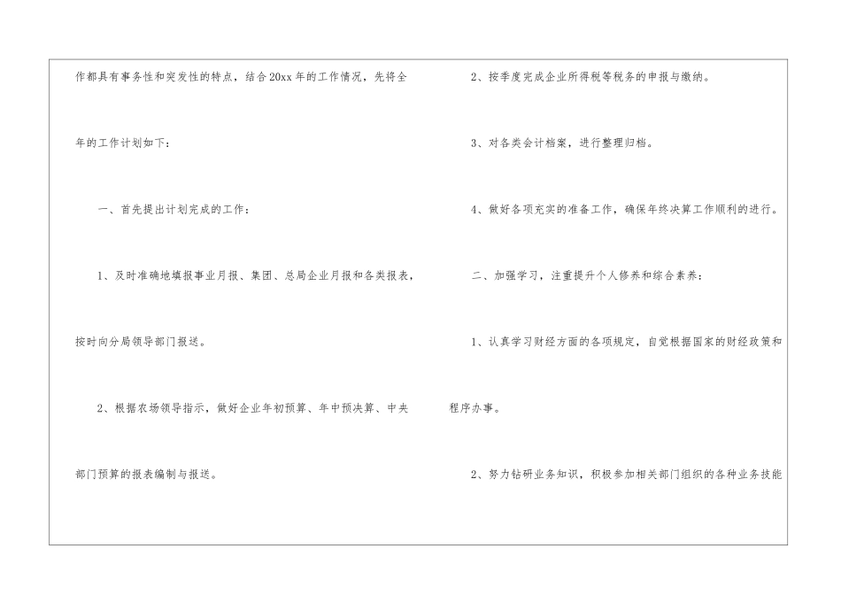 关于个人的财务工作计划集合六篇_第2页