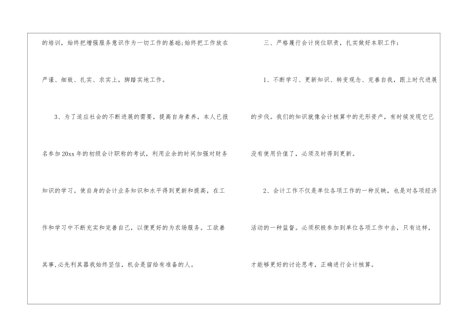 关于个人的财务工作计划集合六篇_第3页