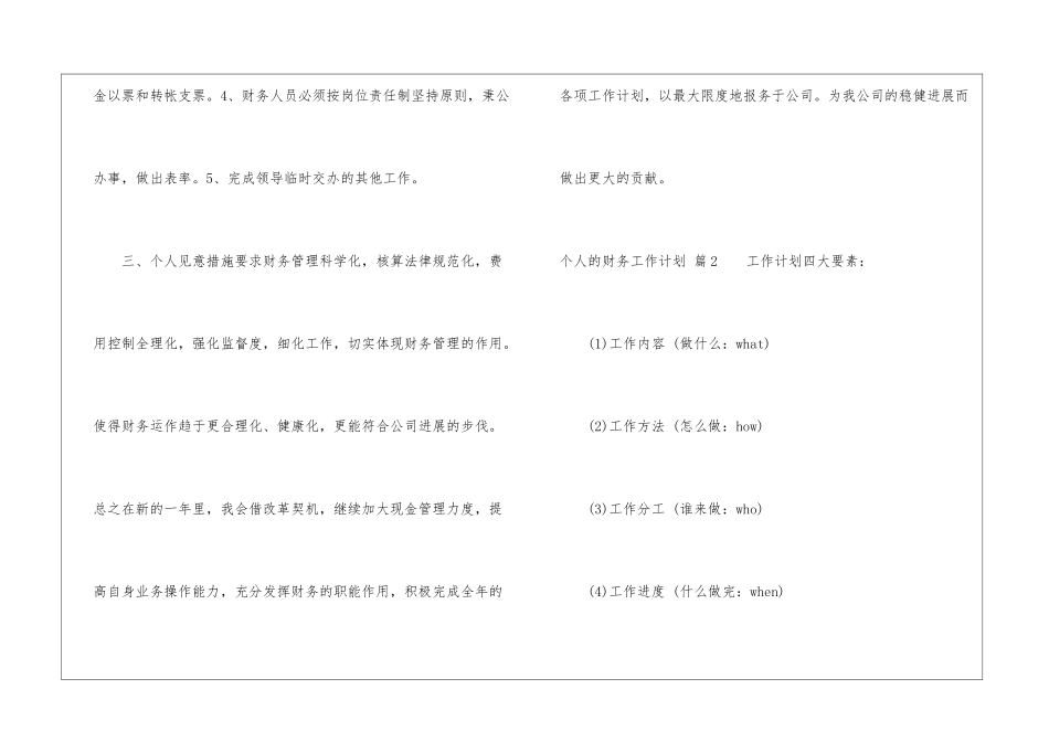 关于个人的财务工作计划锦集七篇_第3页