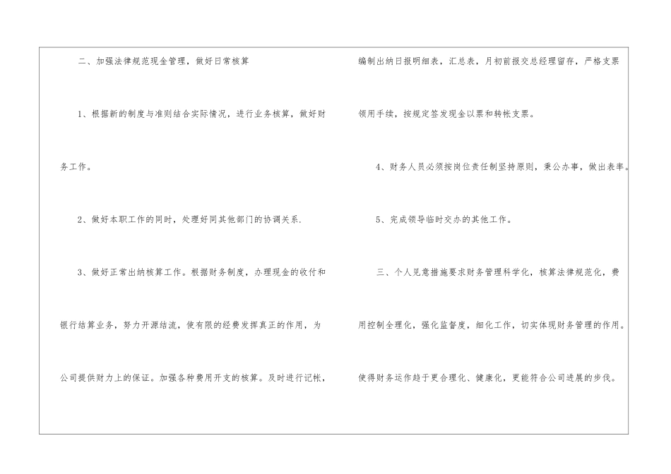 关于个人的财务工作计划集合五篇_第2页