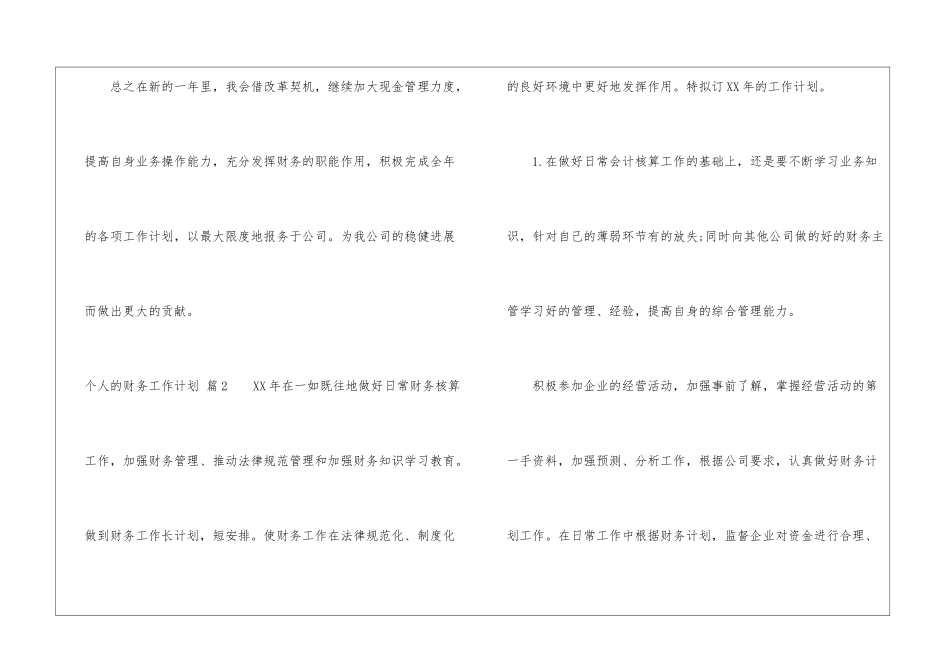 关于个人的财务工作计划集合五篇_第3页