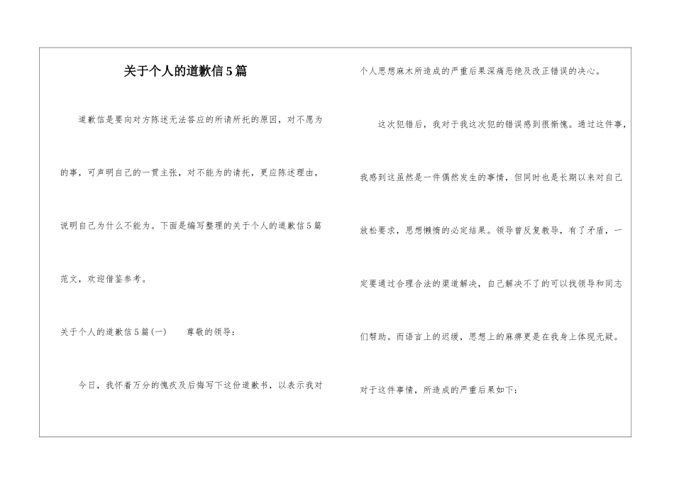 关于个人的道歉信5篇_第1页