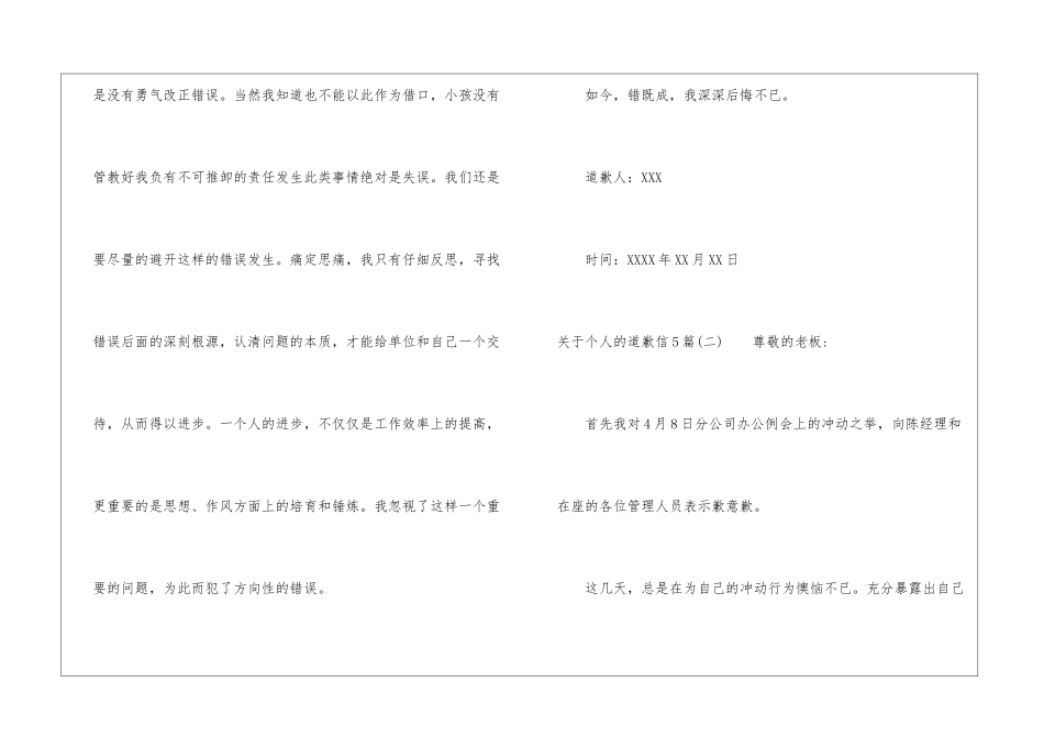 关于个人的道歉信5篇_第3页
