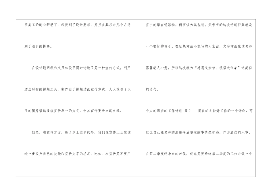 关于个人的酒店的工作计划三篇_第2页