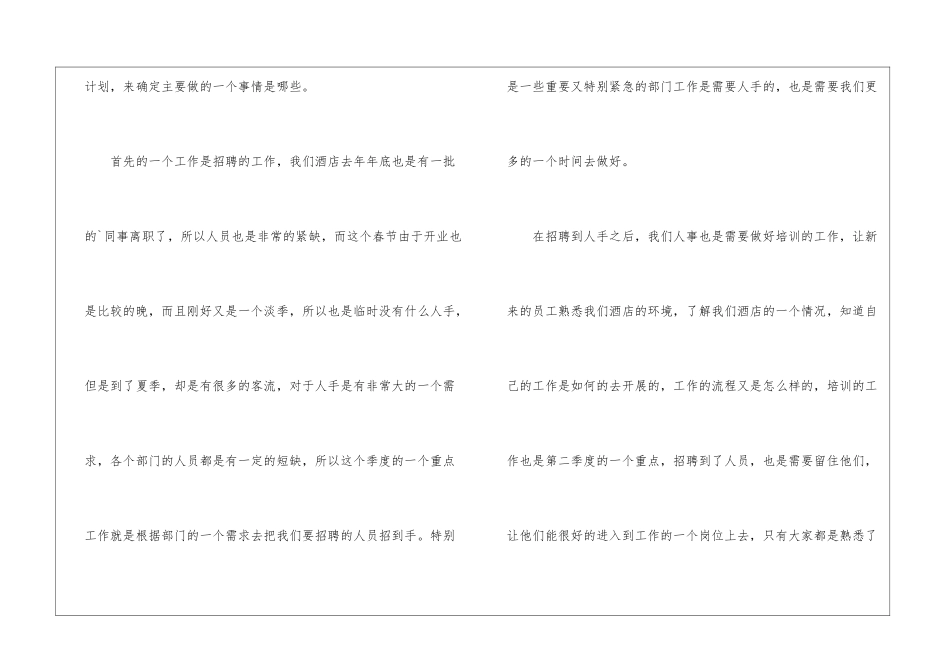 关于个人的酒店的工作计划三篇_第3页