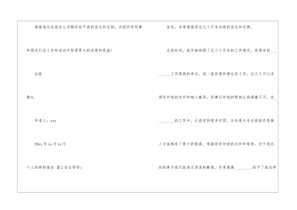 关于个人的辞职报告模板汇编五篇_第2页