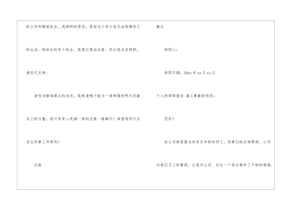 关于个人的辞职报告模板汇编五篇_第3页