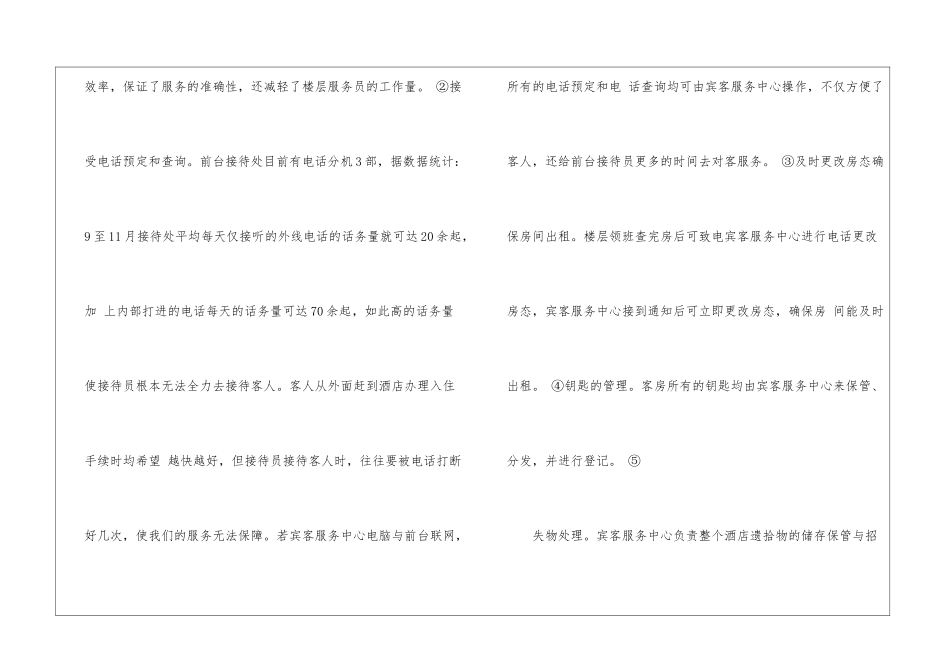 关于个人的酒店的工作计划七篇_第3页