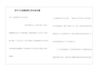 关于个人的酒店的工作计划七篇