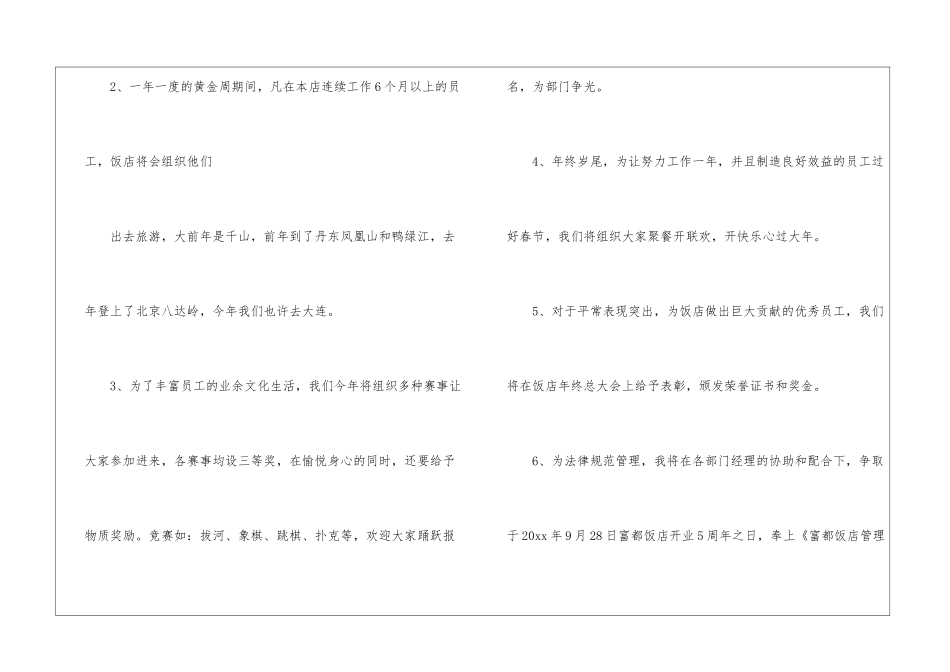 关于个人的酒店的工作计划十篇_第3页