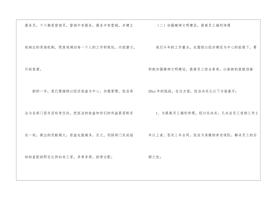 关于个人的酒店的工作计划模板汇编六篇_第2页