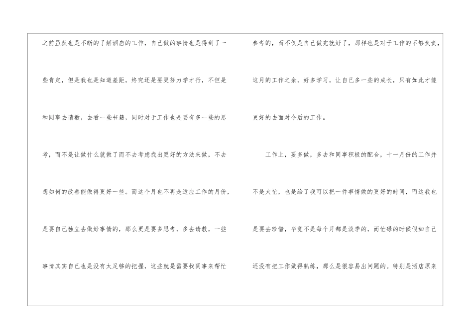 关于个人的酒店的工作计划模板八篇_第2页
