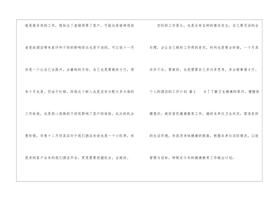 关于个人的酒店的工作计划模板八篇_第3页