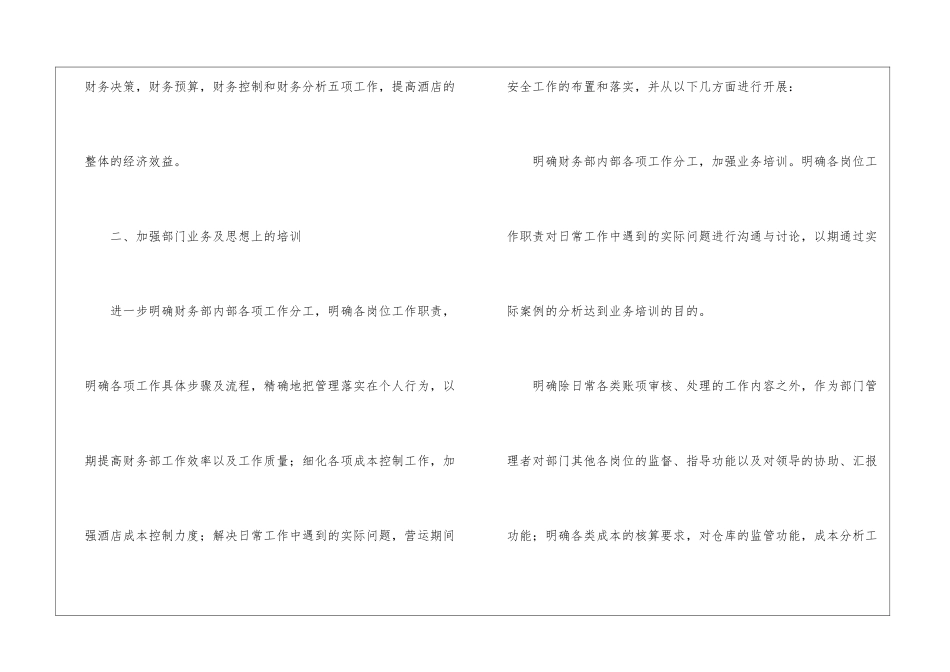 关于个人的酒店的工作计划模板汇编8篇_第2页