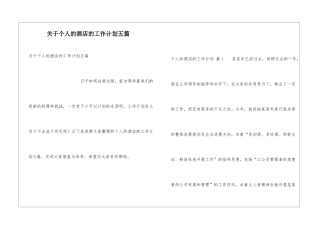 关于个人的酒店的工作计划五篇