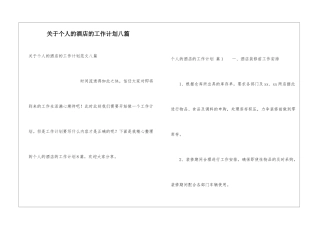 关于个人的酒店的工作计划八篇