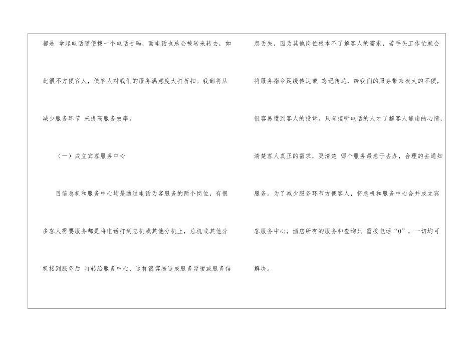关于个人的酒店的工作计划模板集合五篇_第2页