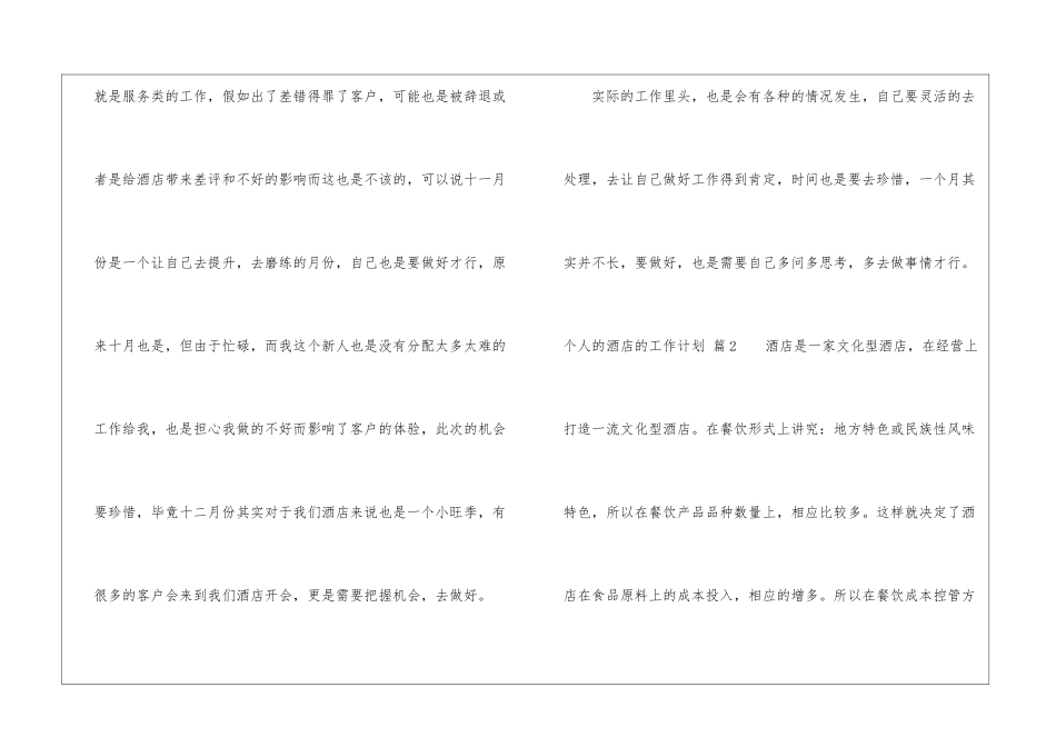 关于个人的酒店的工作计划模板集合九篇_第3页