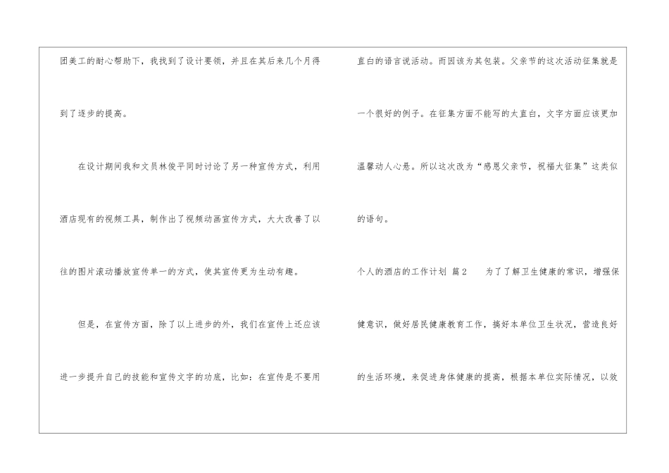 关于个人的酒店的工作计划汇编6篇_第2页