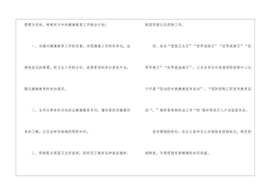 关于个人的酒店的工作计划汇编6篇_第3页