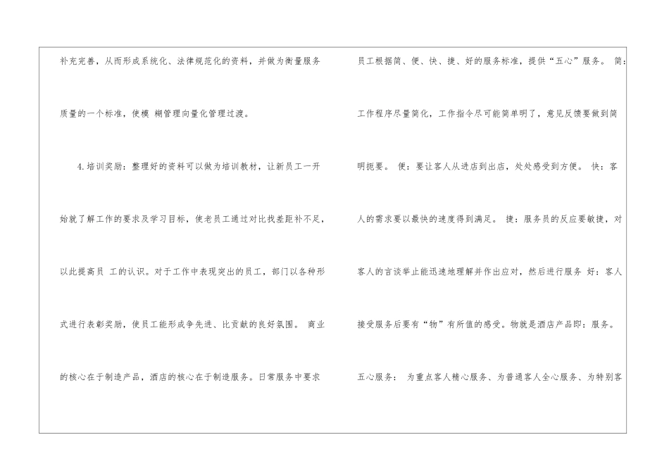 关于个人的酒店的工作计划汇编七篇_第3页