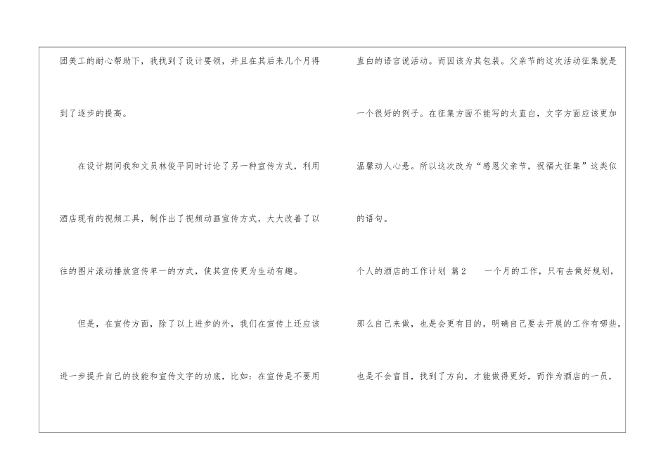 关于个人的酒店的工作计划汇编六篇_第2页