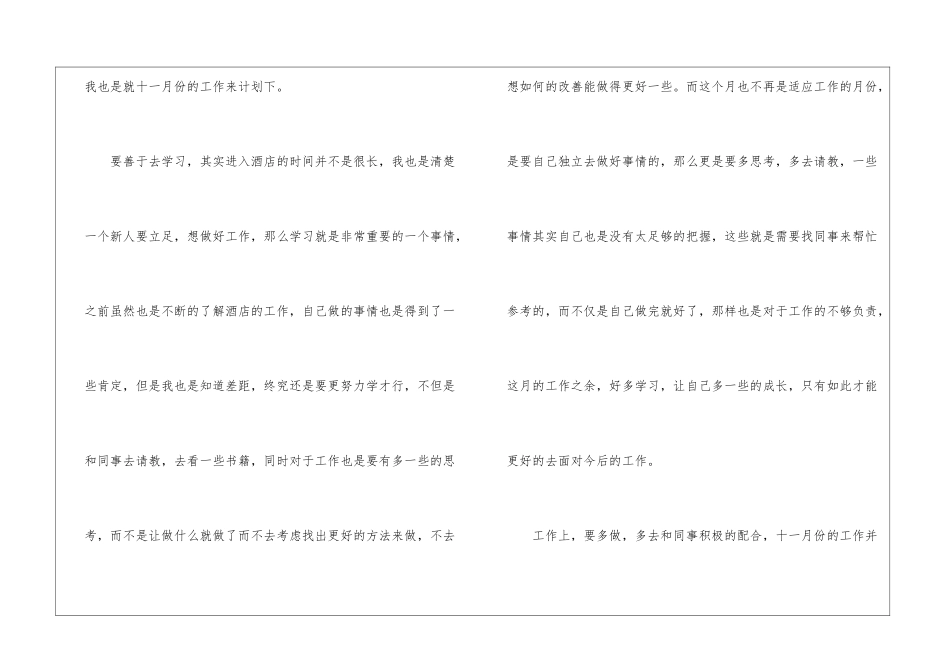 关于个人的酒店的工作计划汇编六篇_第3页