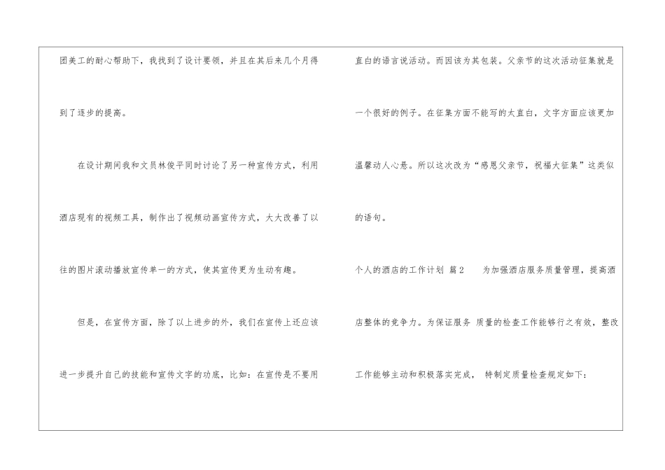 关于个人的酒店的工作计划锦集七篇_第2页