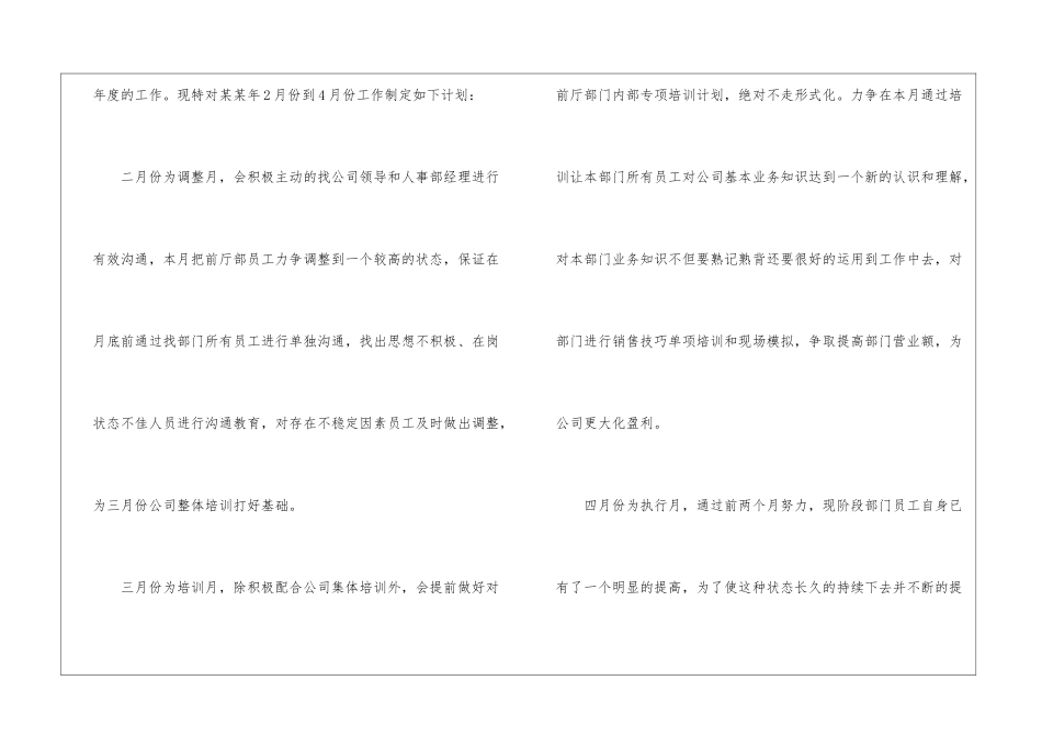 关于个人的酒店的工作计划汇总七篇_第2页