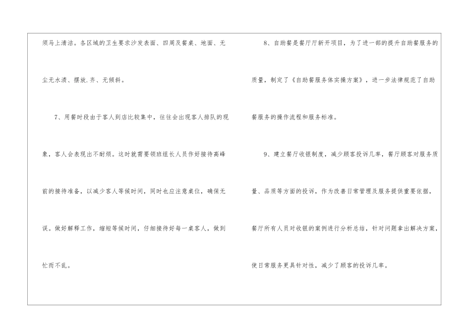 关于个人的酒店的工作计划集合8篇_第3页