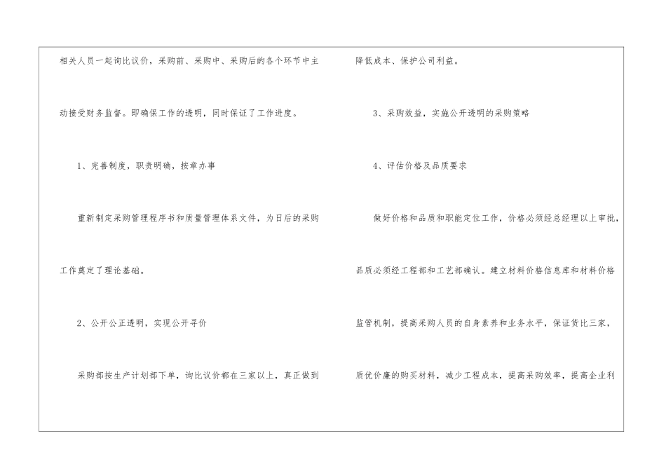 关于个人的酒店的工作计划集锦八篇_第2页