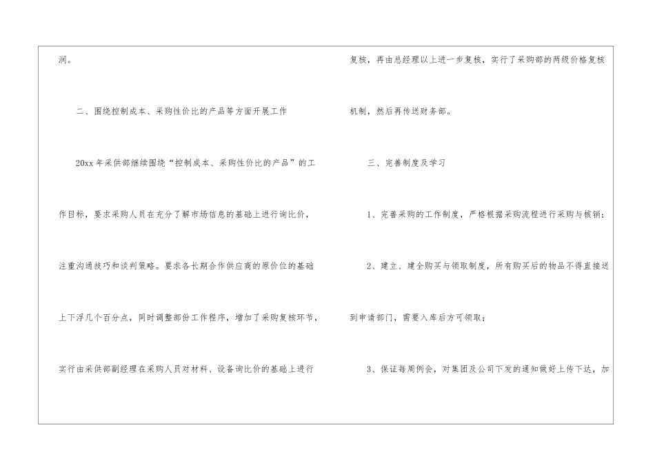 关于个人的酒店的工作计划集锦八篇_第3页