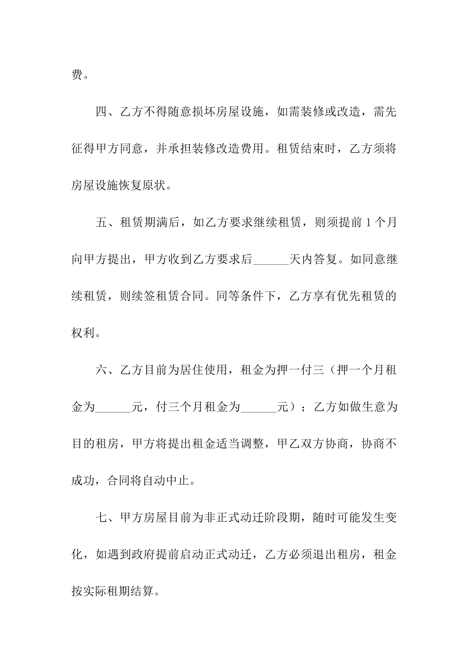 关于个人租房合同(汇编15篇)_第2页