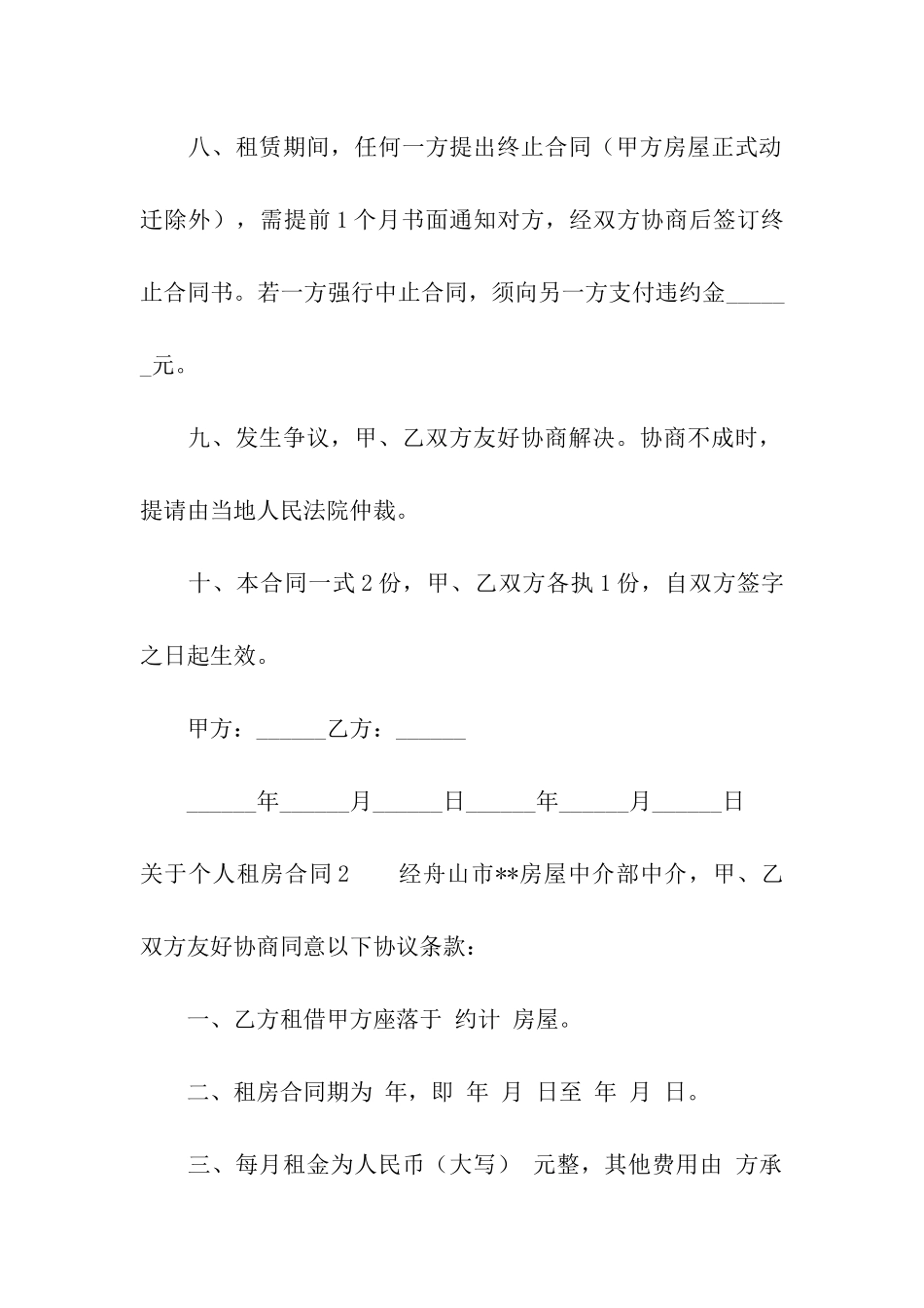 关于个人租房合同(汇编15篇)_第3页