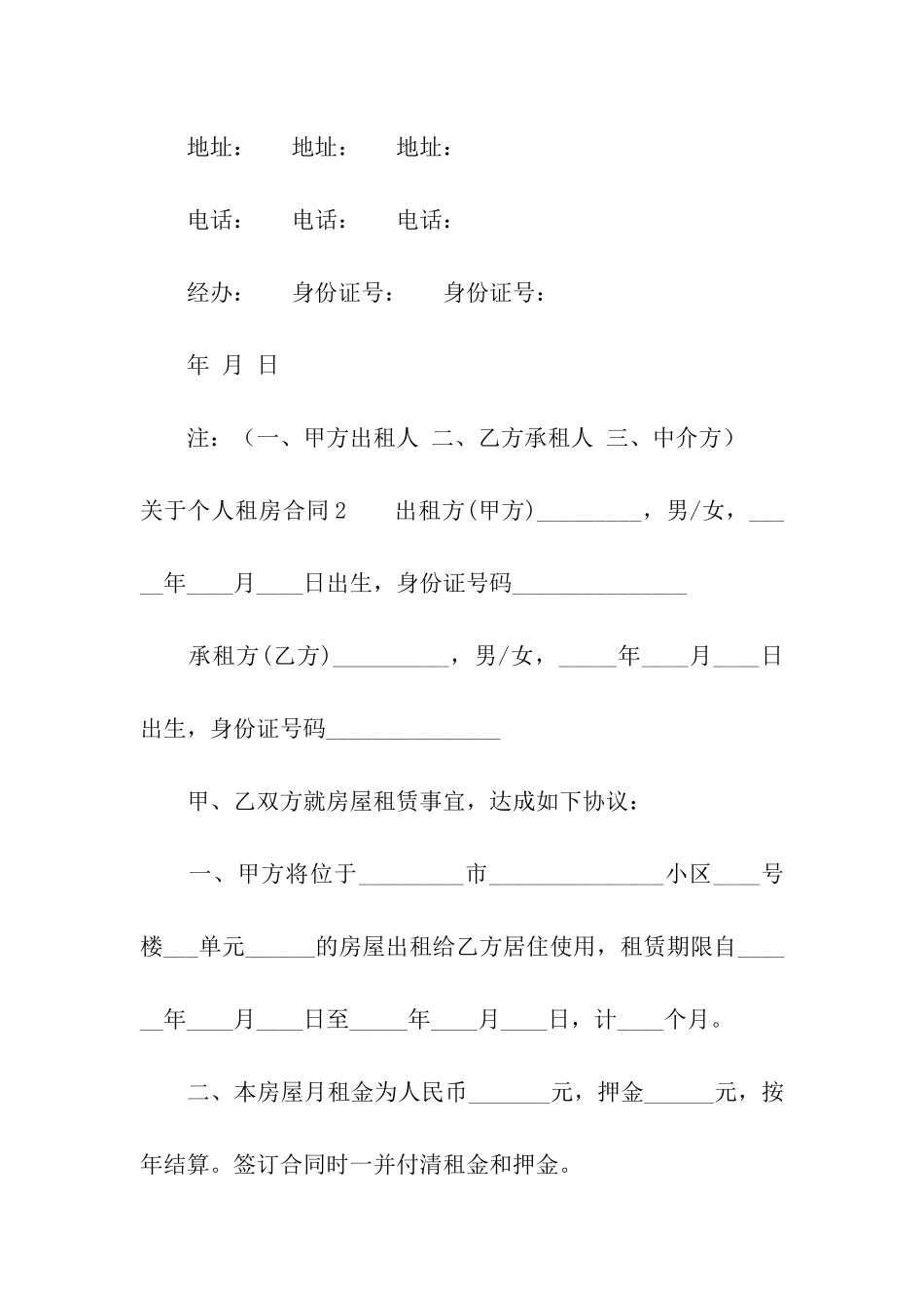 关于个人租房合同(通用15篇)_第3页